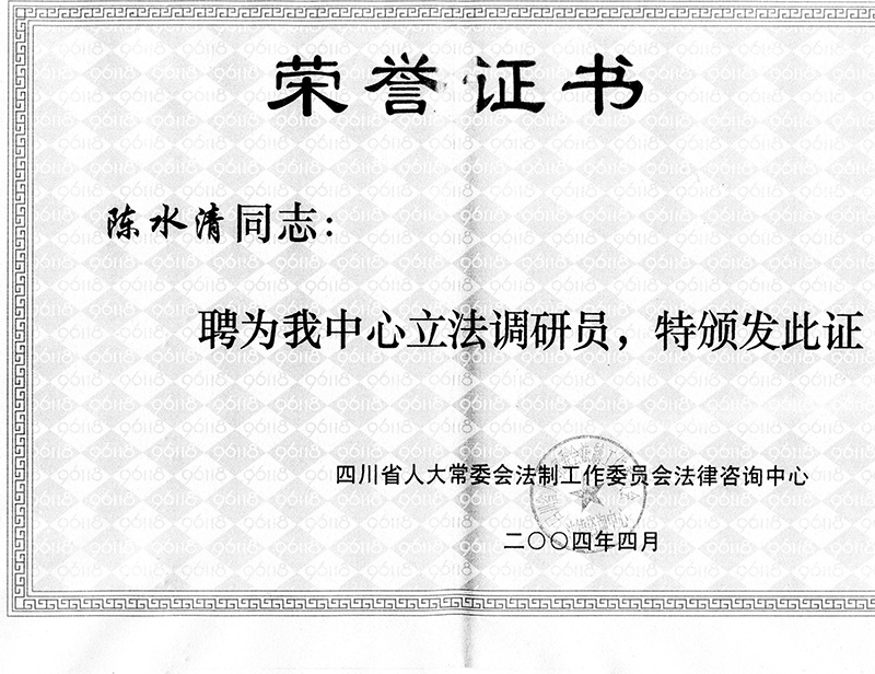 立法調(diào)研員